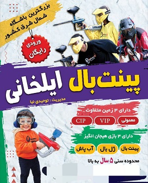 ایلخانی