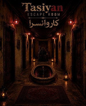کاروانسرا