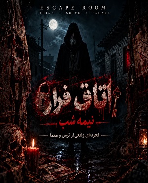 نیمه شب (تبریز)