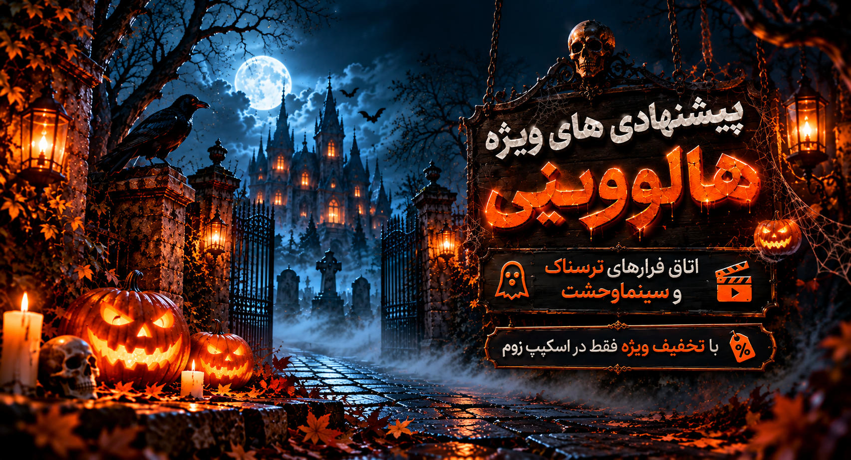 بنر هالووین