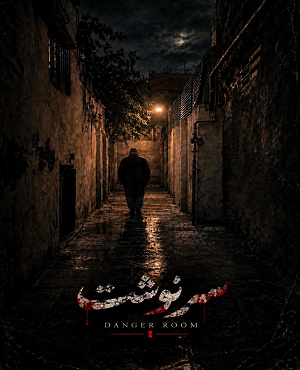 اتاق فرارسرنوشت (مشهد)