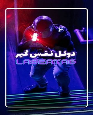 دوئل