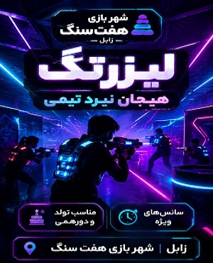 هفت سنگ
